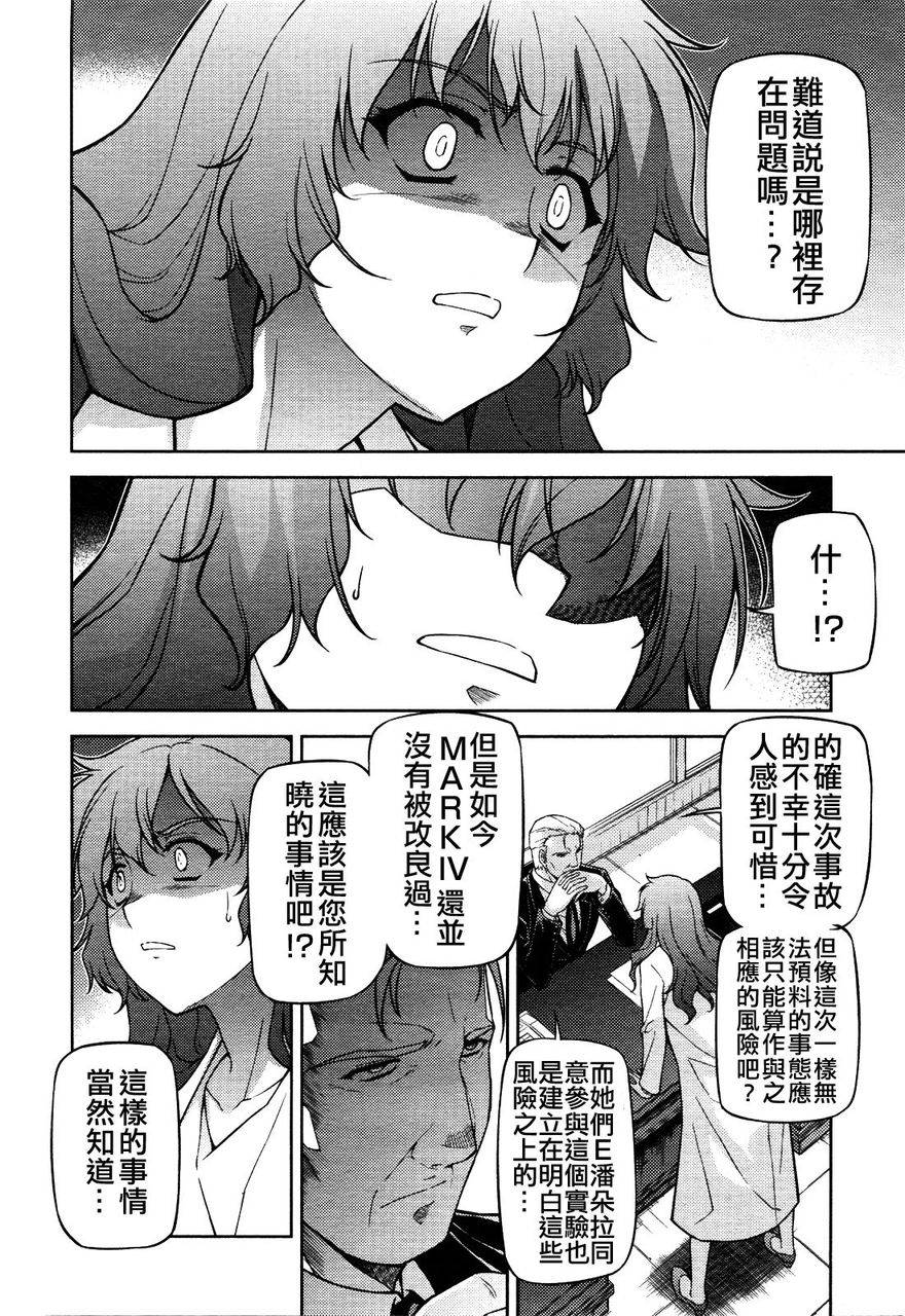 零度战姬第67话图