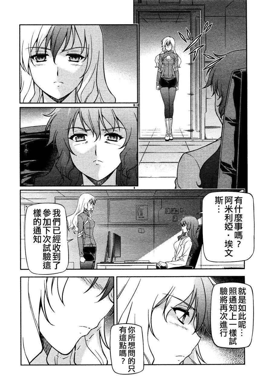 零度战姬第67话图