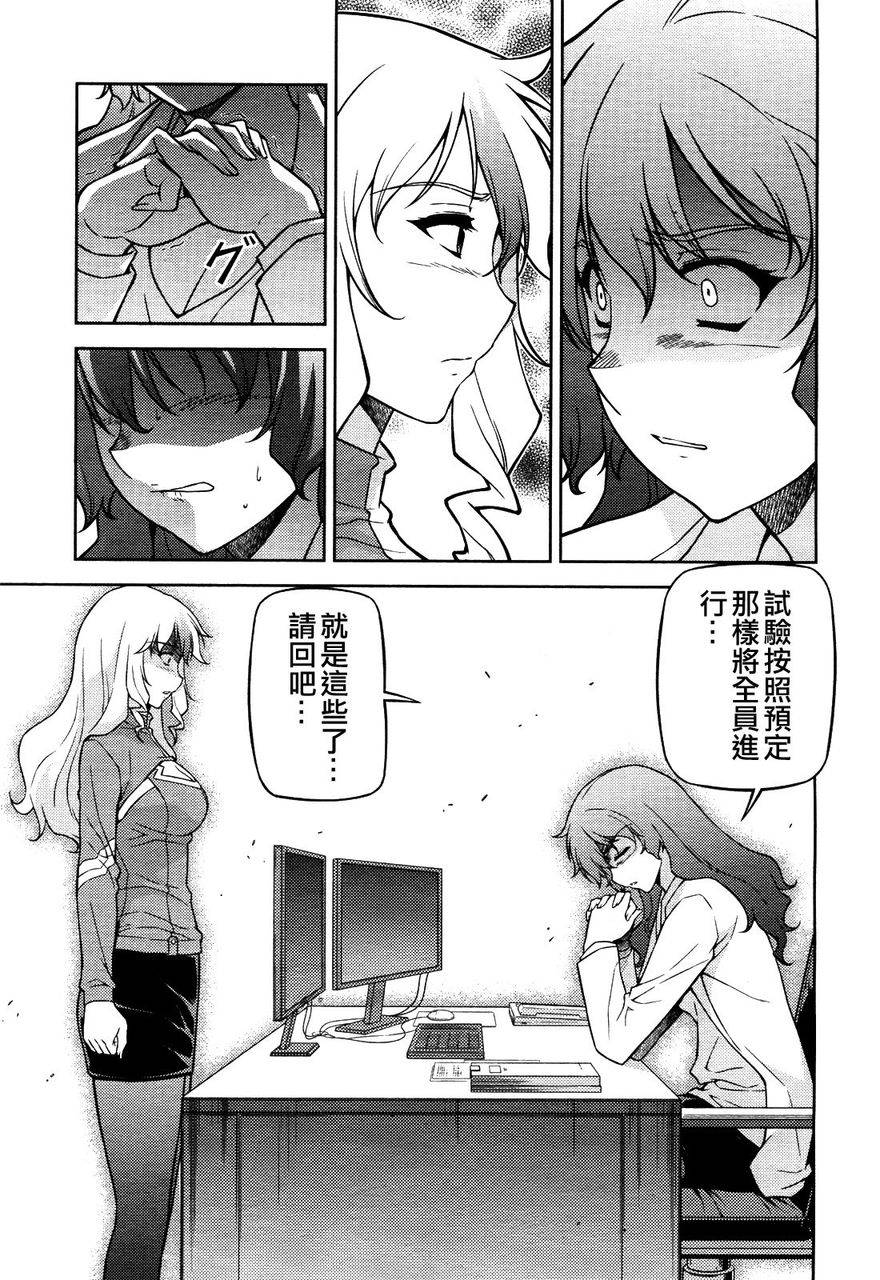零度战姬第67话图