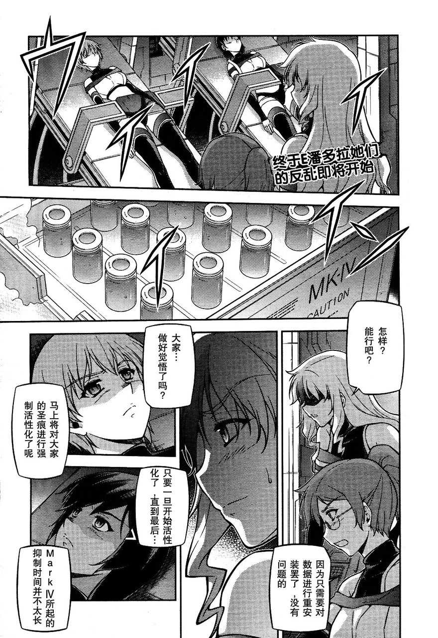 零度战姬第68话图