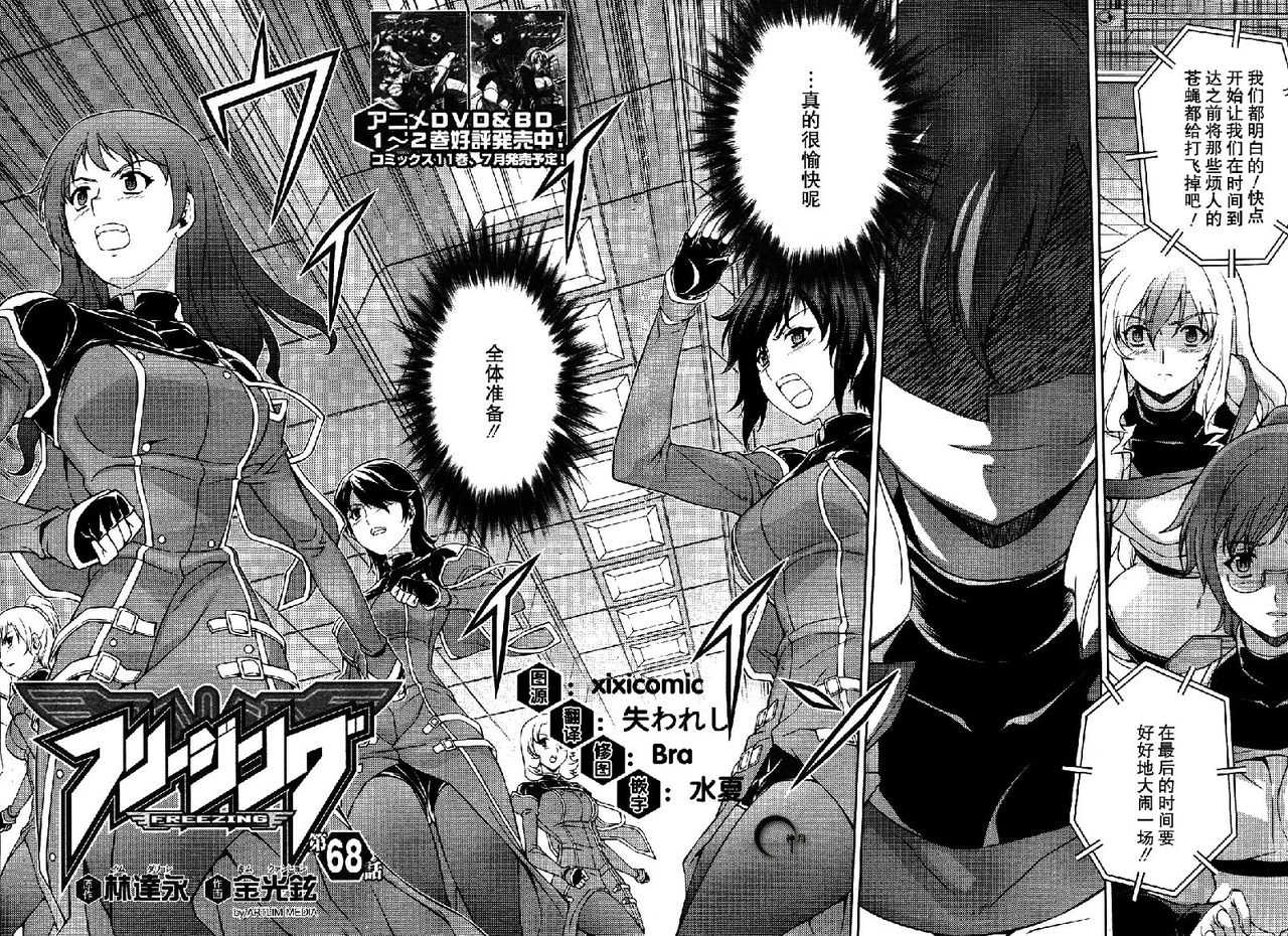 零度战姬第68话图