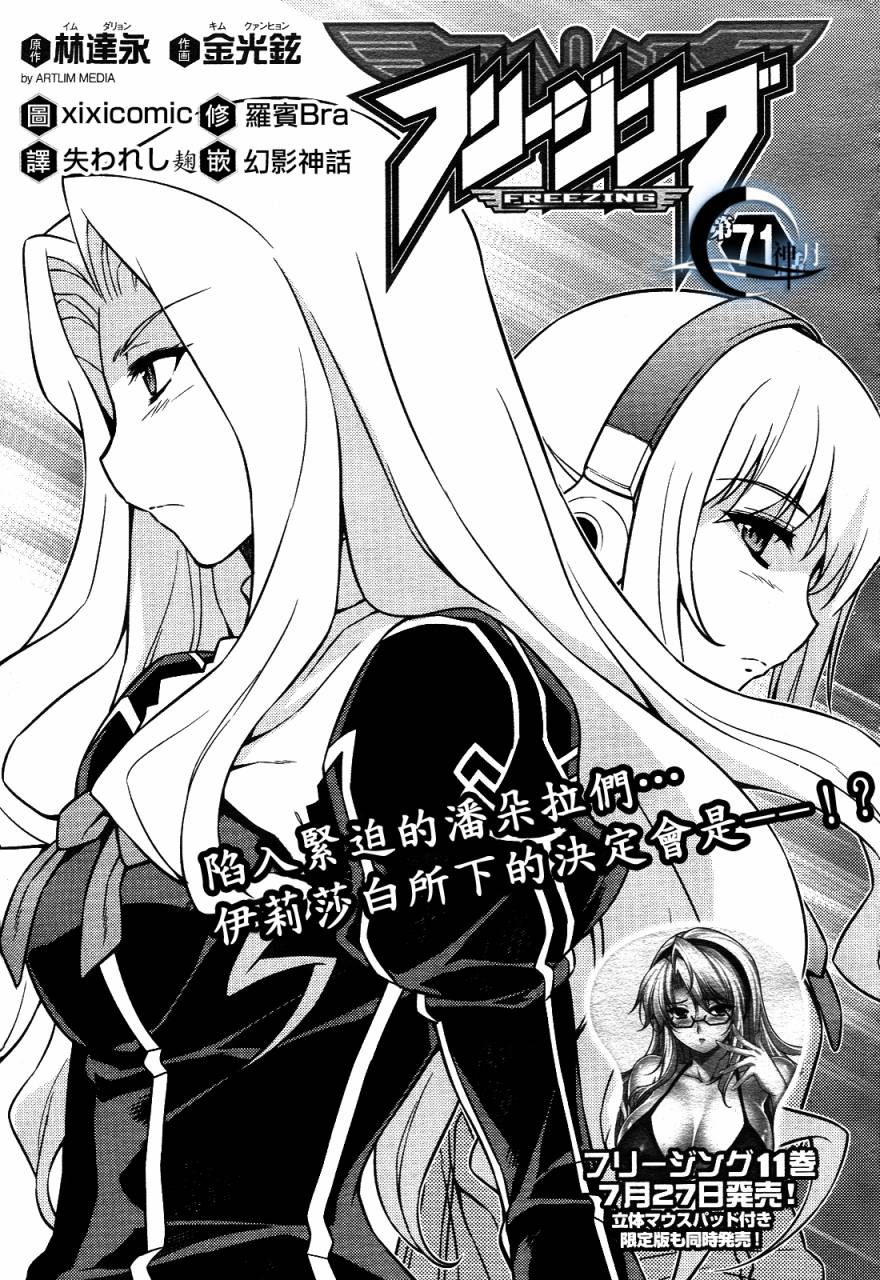 零度战姬第71话图