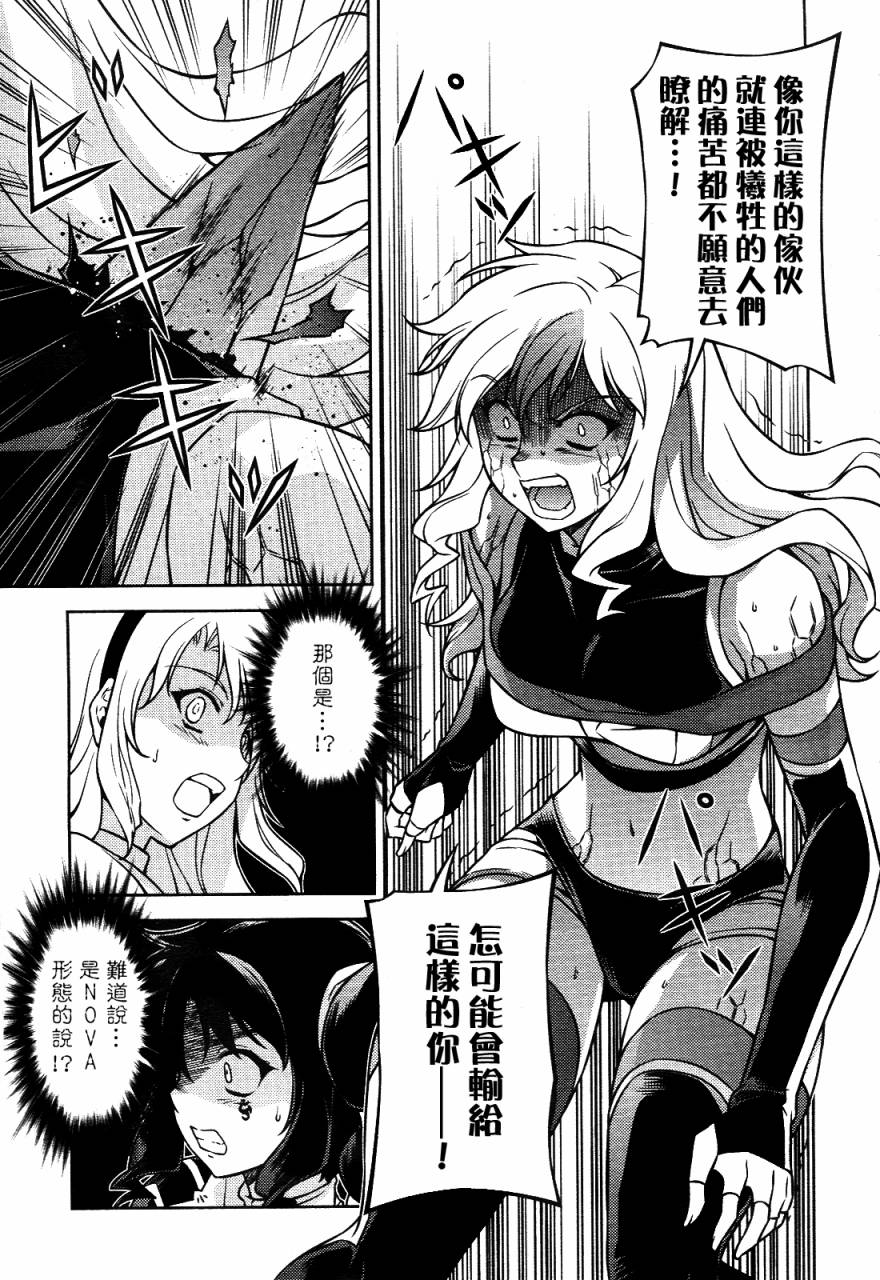 零度战姬第71话图