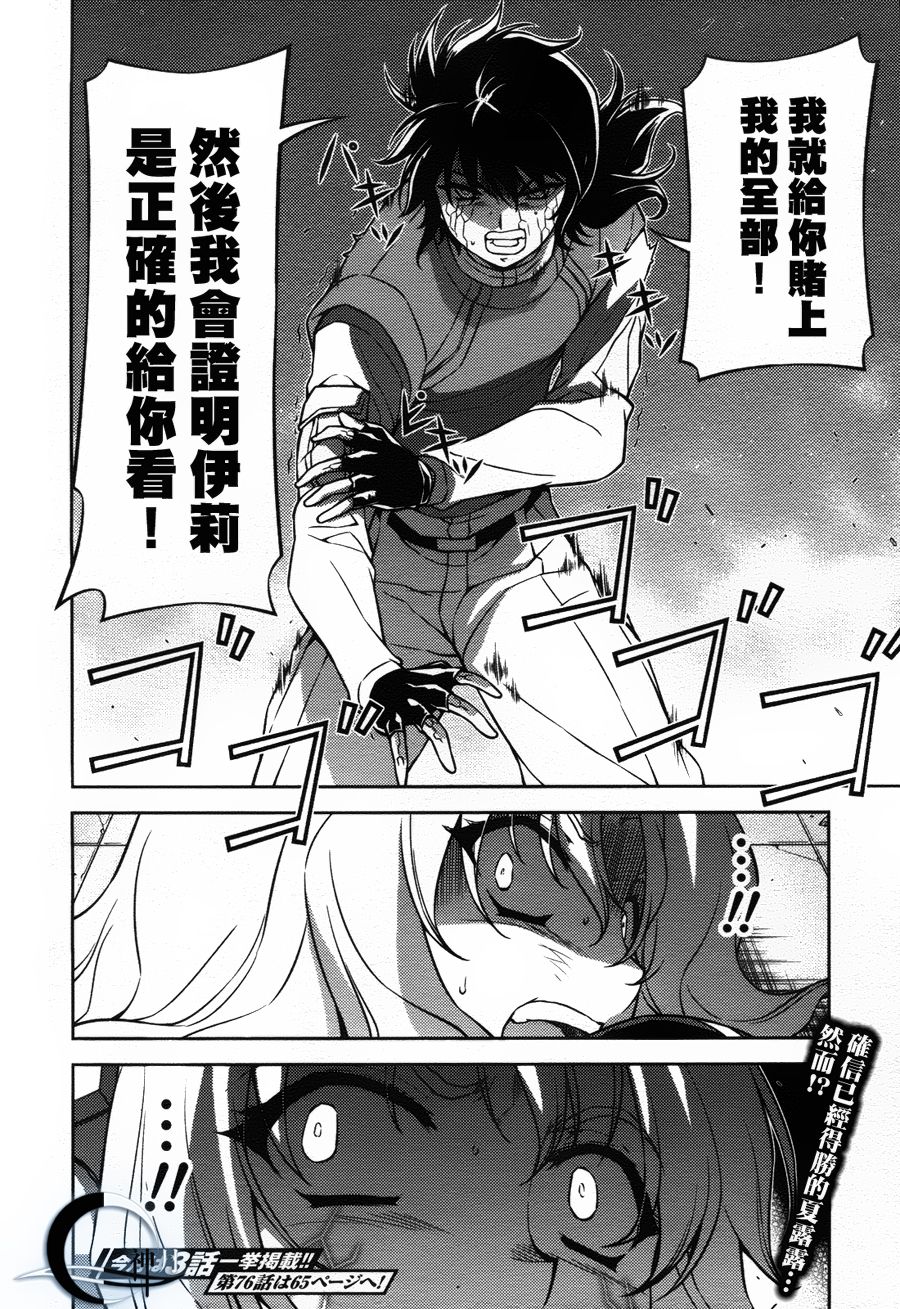零度战姬第75话图