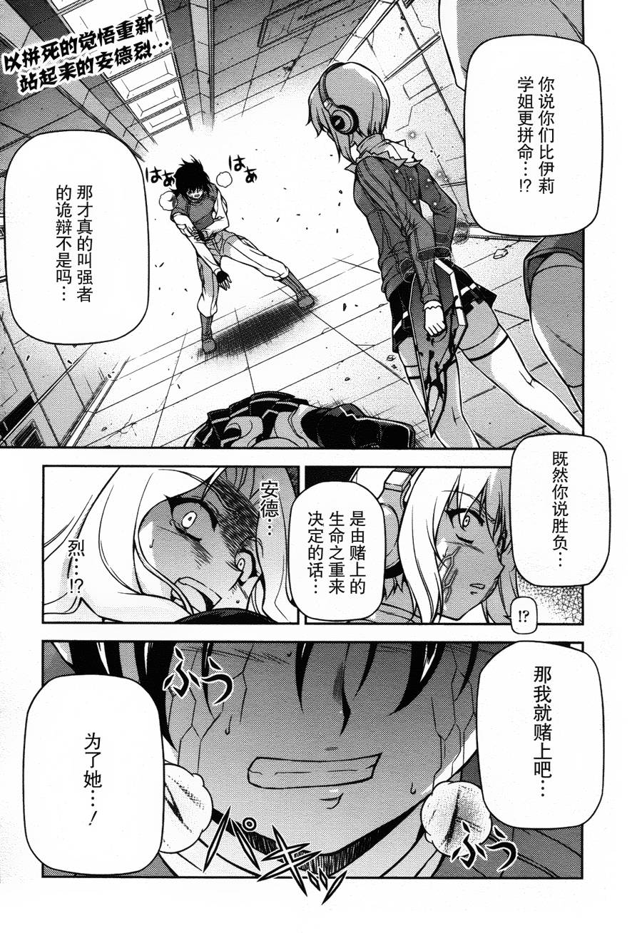 零度战姬第76话图