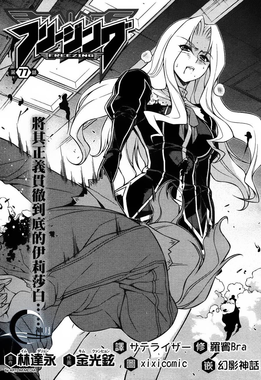 零度战姬第77话图