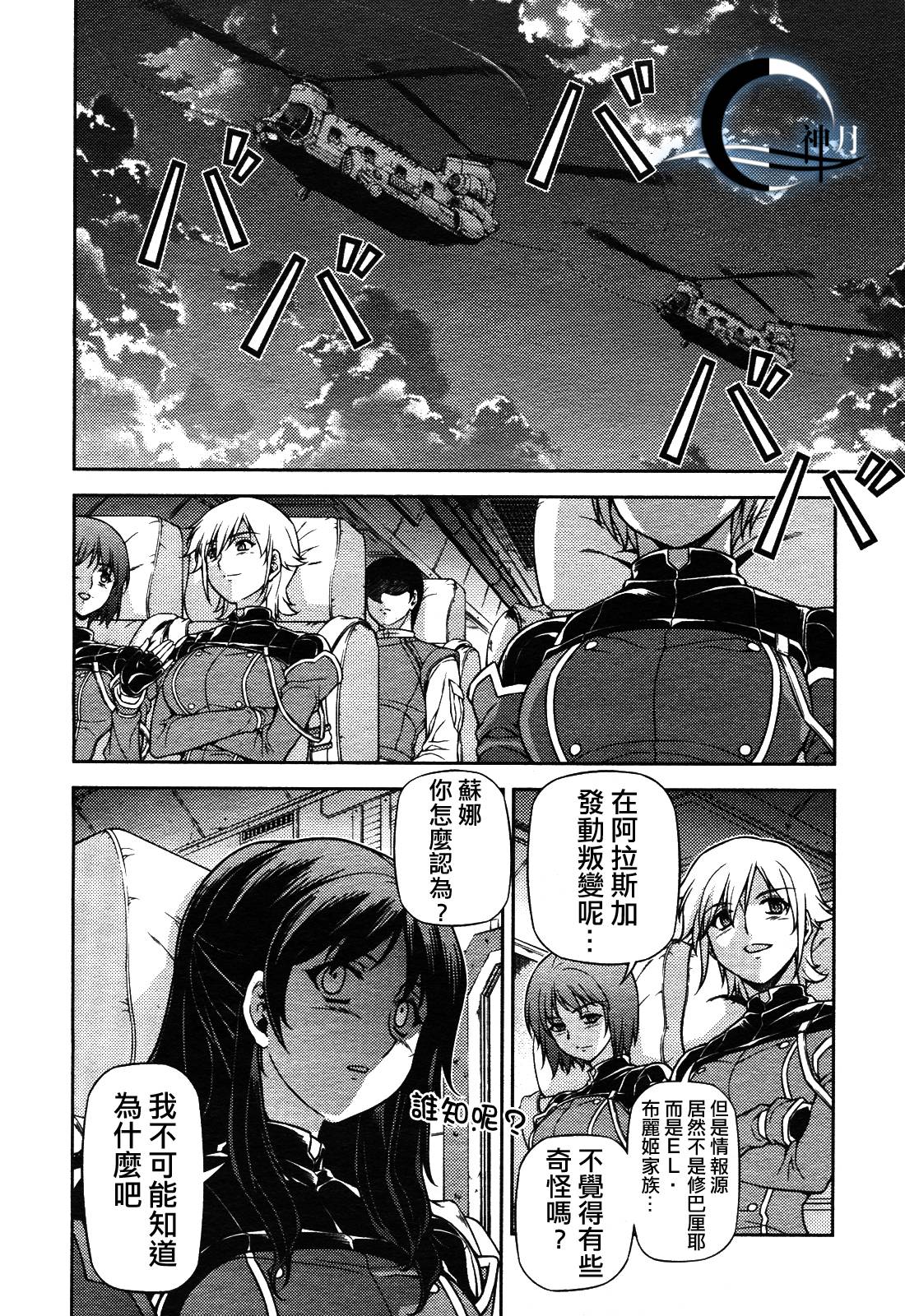 零度战姬第78话图