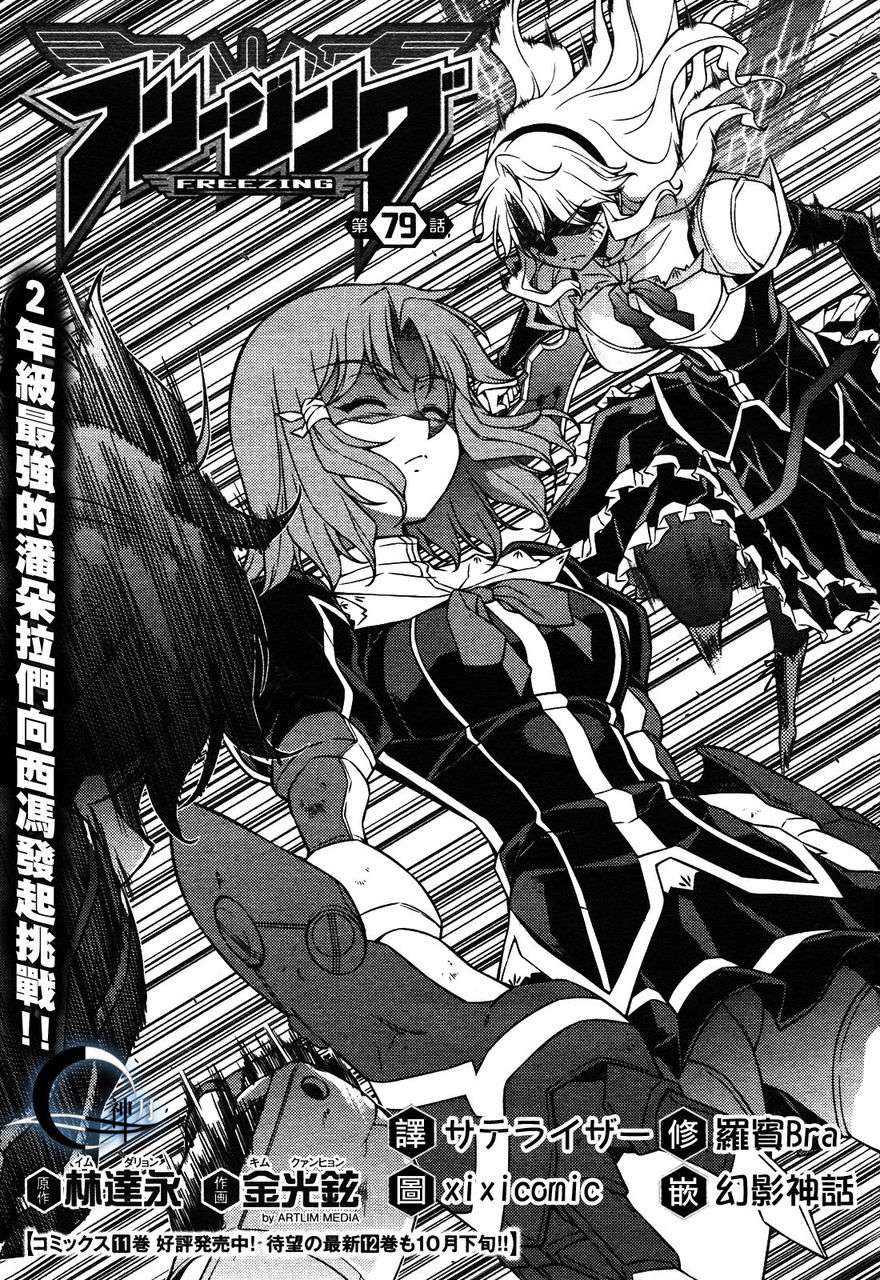 零度战姬第79话图