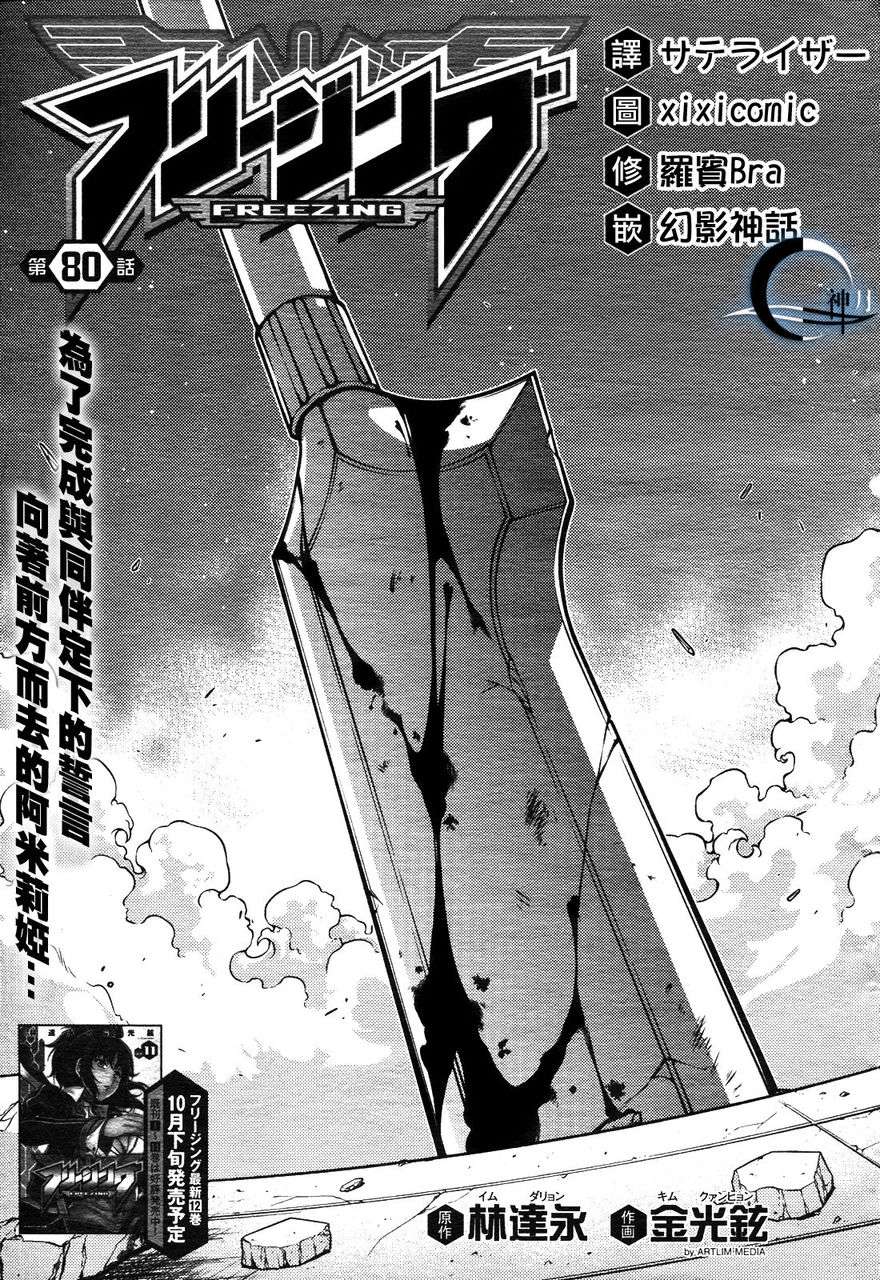 零度战姬第80话图