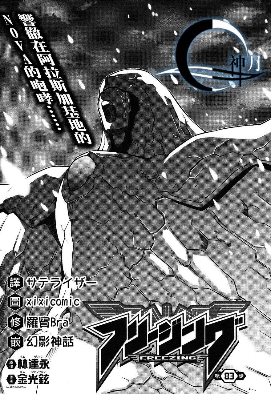 零度战姬第83话图