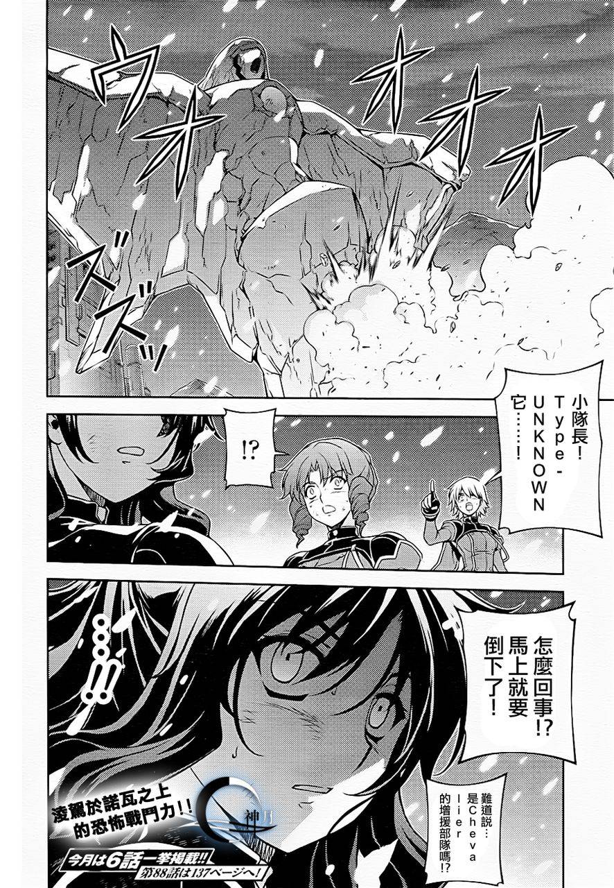 零度战姬第87话图