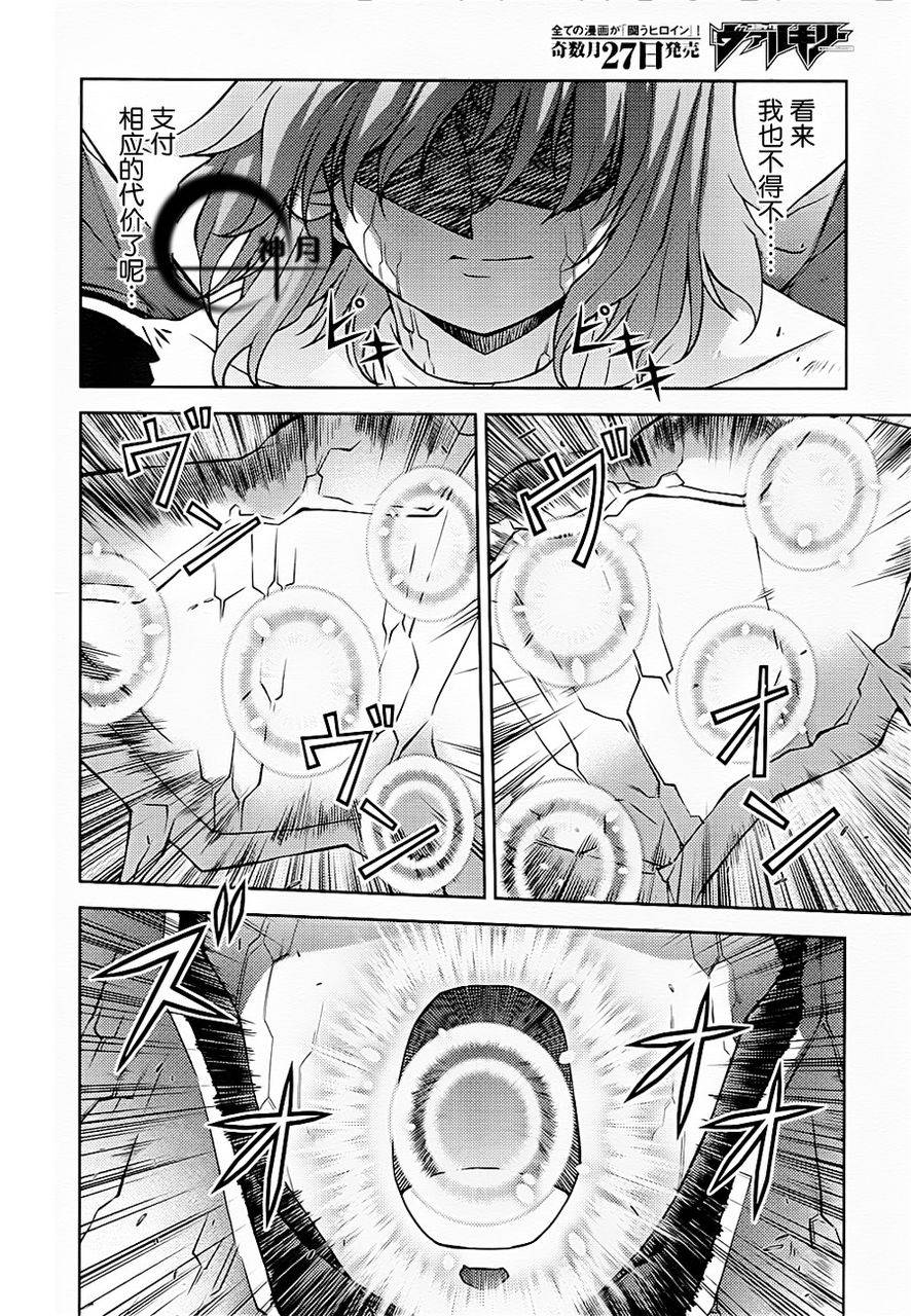 零度战姬第88话图