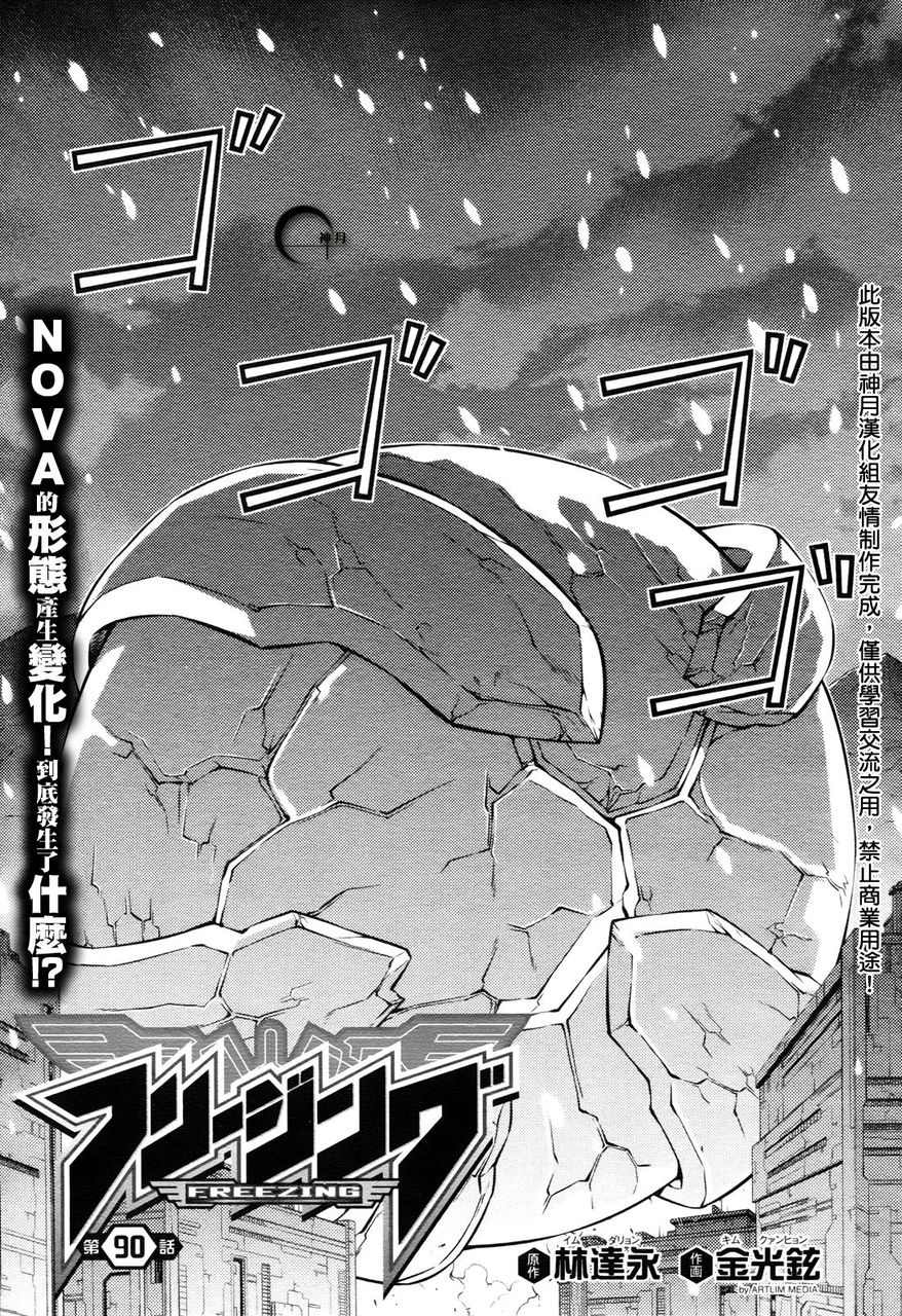 零度战姬第90话图