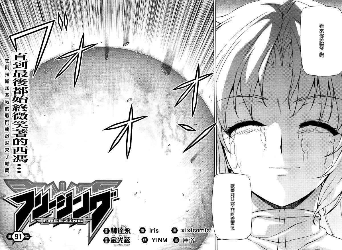 零度战姬第91话图