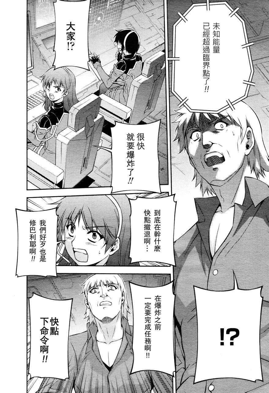 零度战姬第91话图