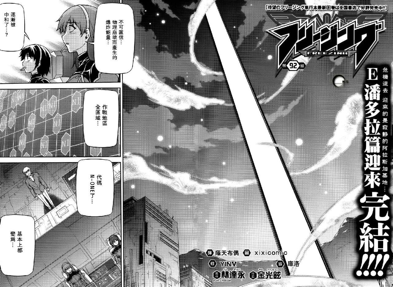 零度战姬第92话图