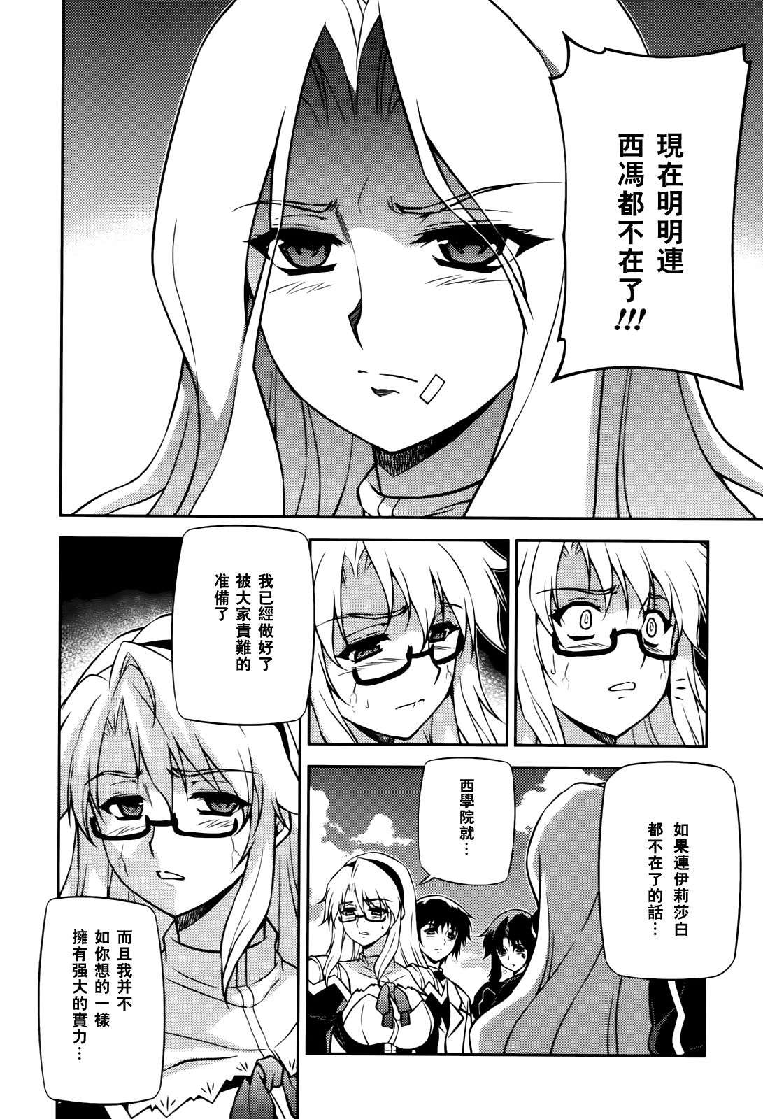 零度战姬第92话图