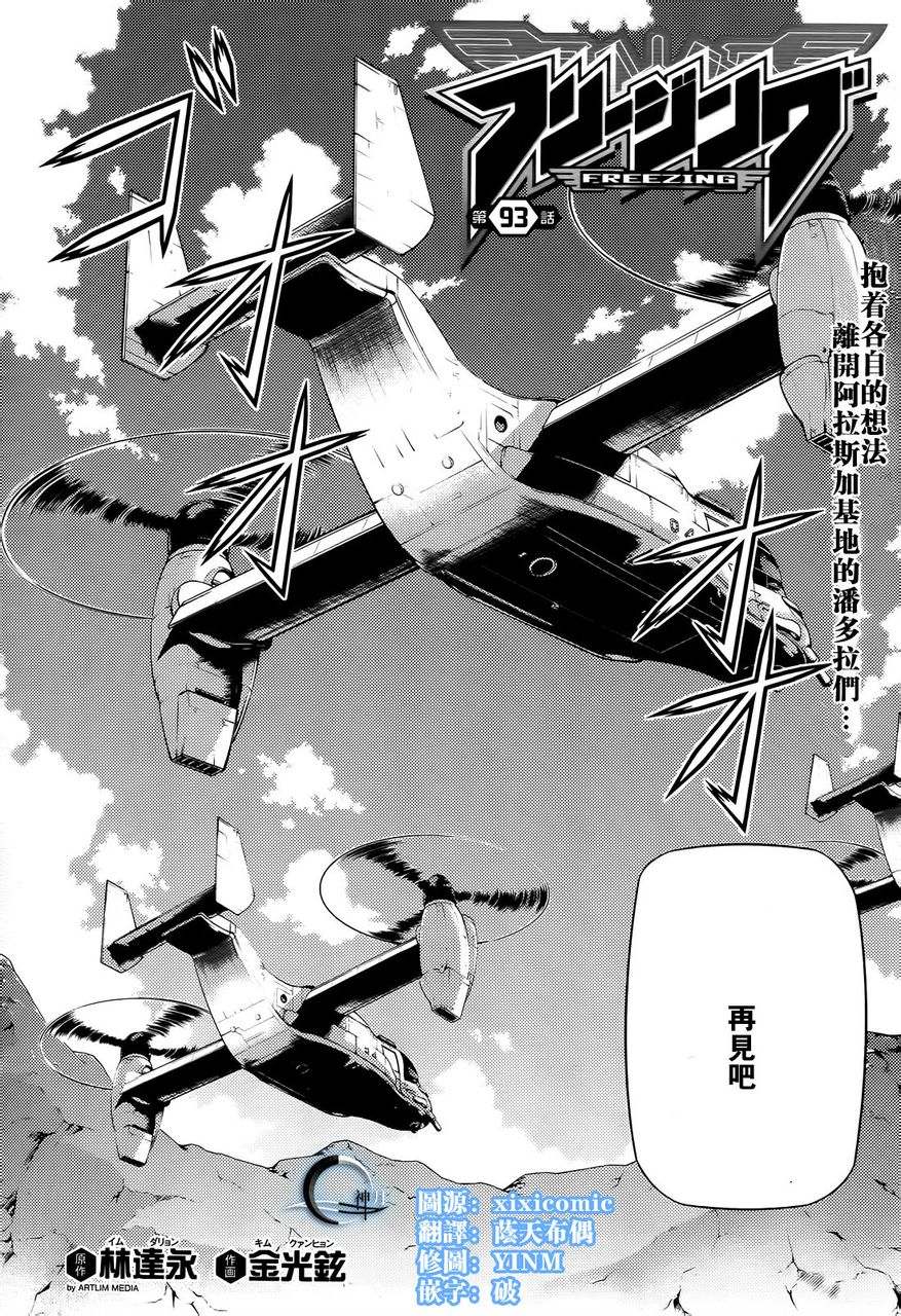 零度战姬第93话图