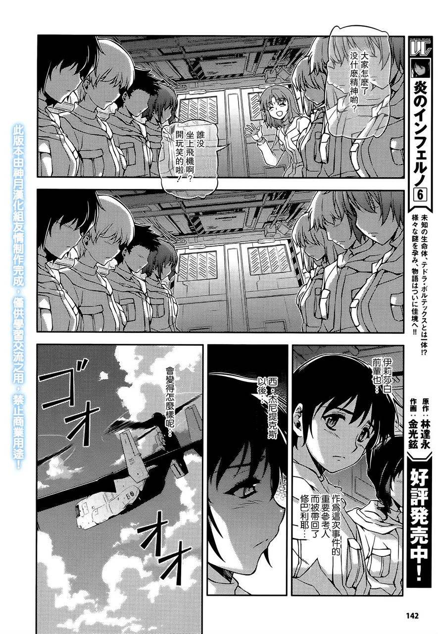 零度战姬第93话图