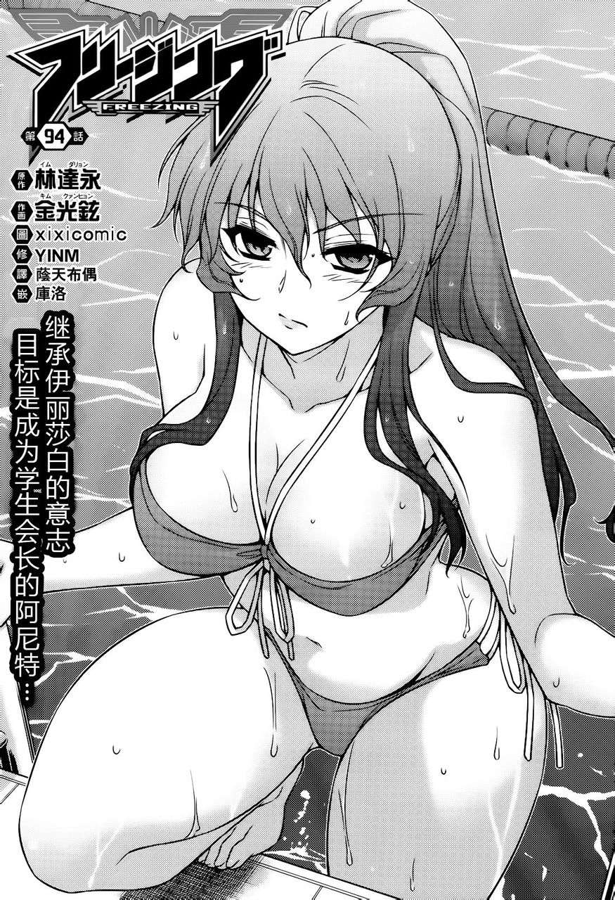 零度战姬第94话图