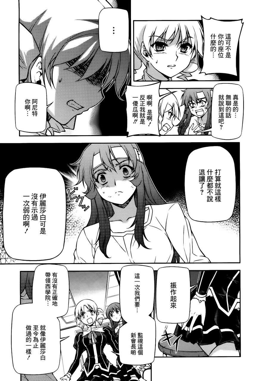 零度战姬第96话图