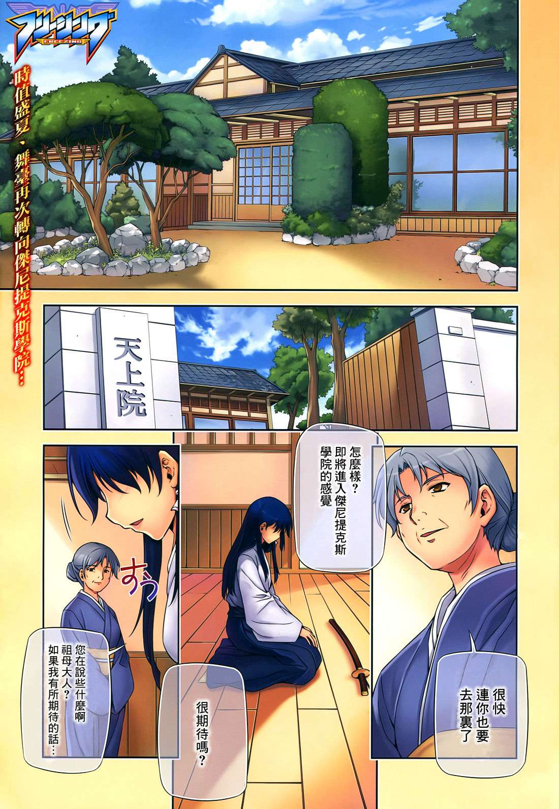 零度战姬第97话图