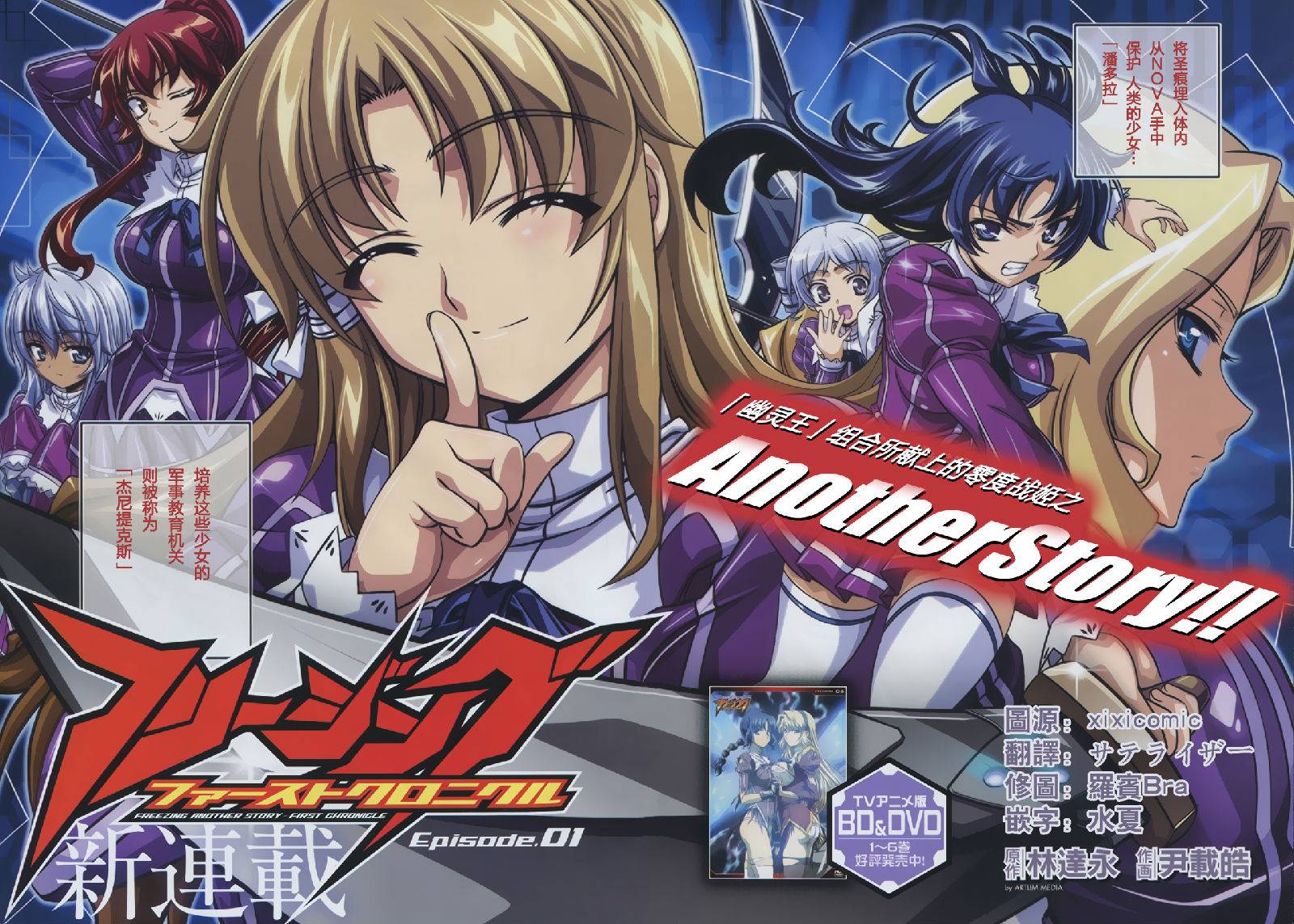 零度战姬Another Story第1话图