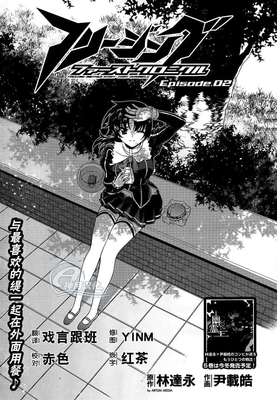 零度战姬Another Story第2话图