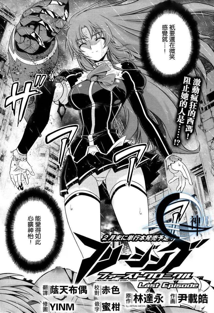 零度战姬Another Story第4话图