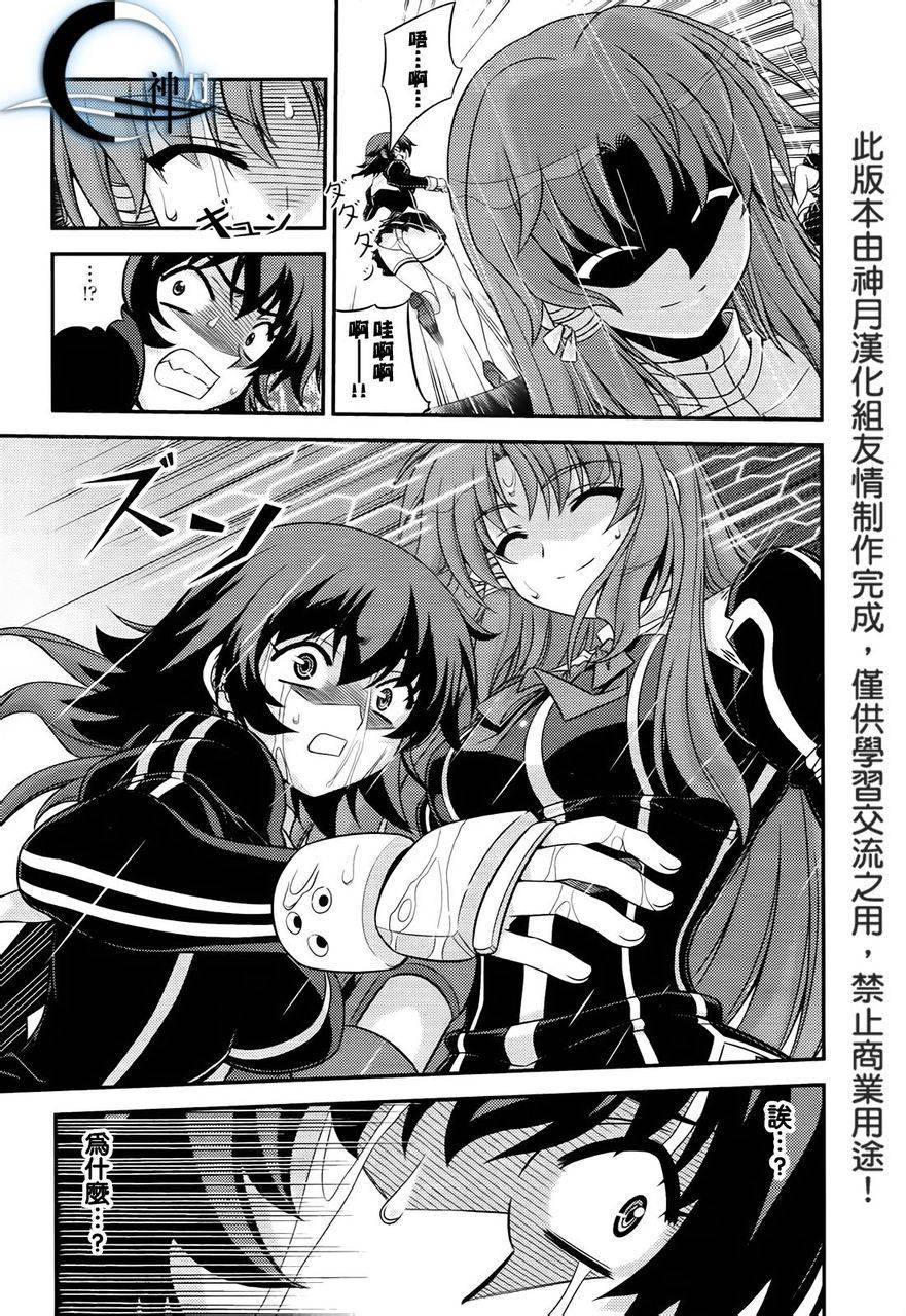 零度战姬Another Story第4话图