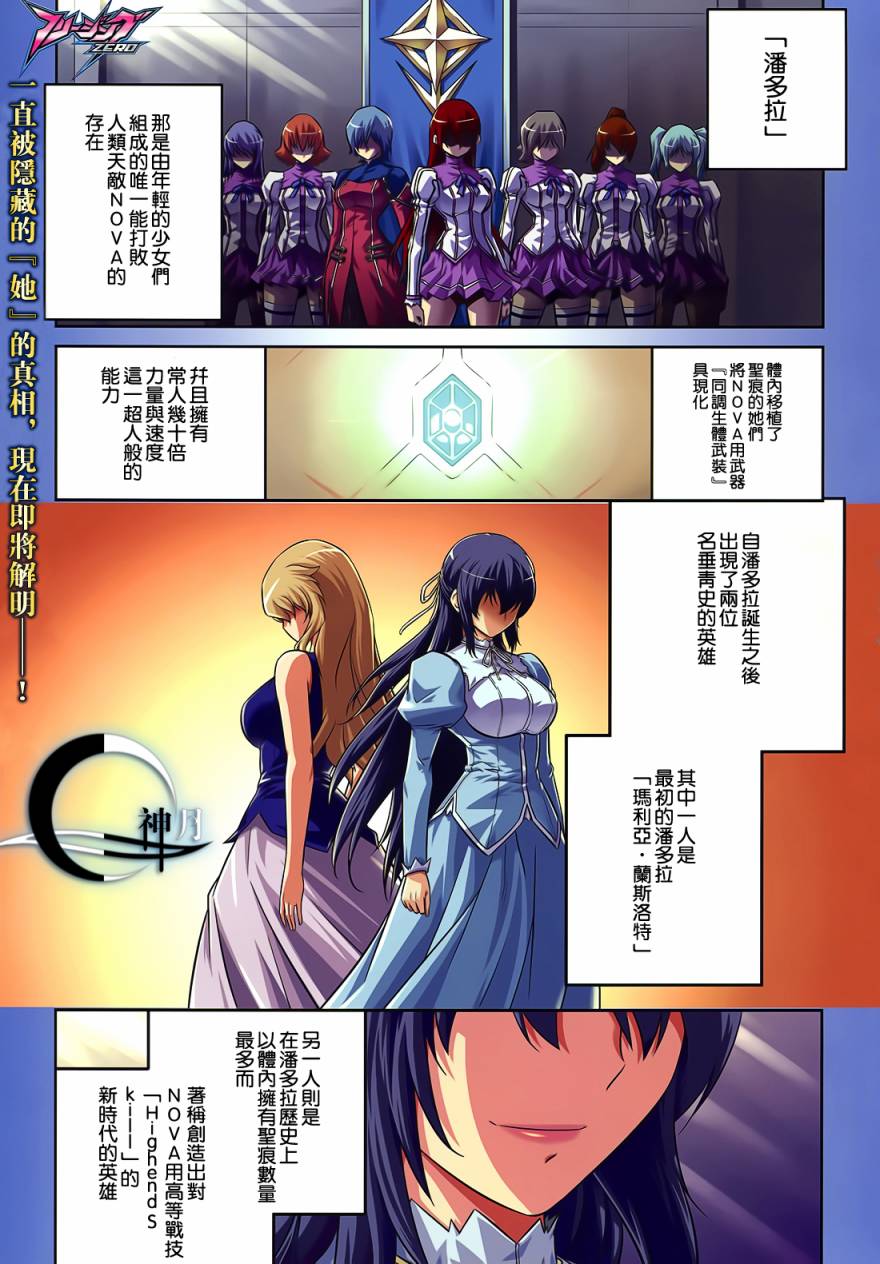 零度战姬 ZERO第1话图