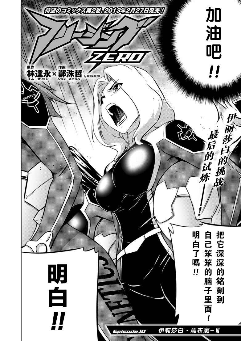 零度战姬 ZERO第10话图