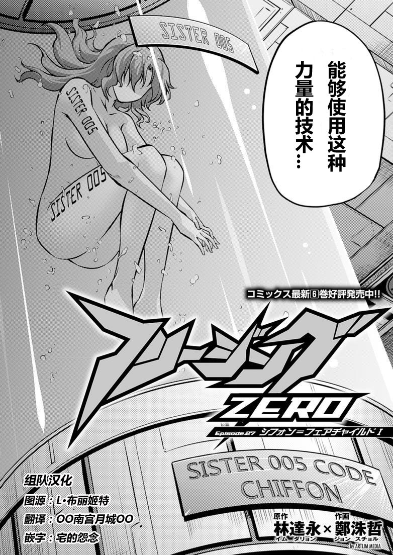 零度战姬 ZERO第27话图