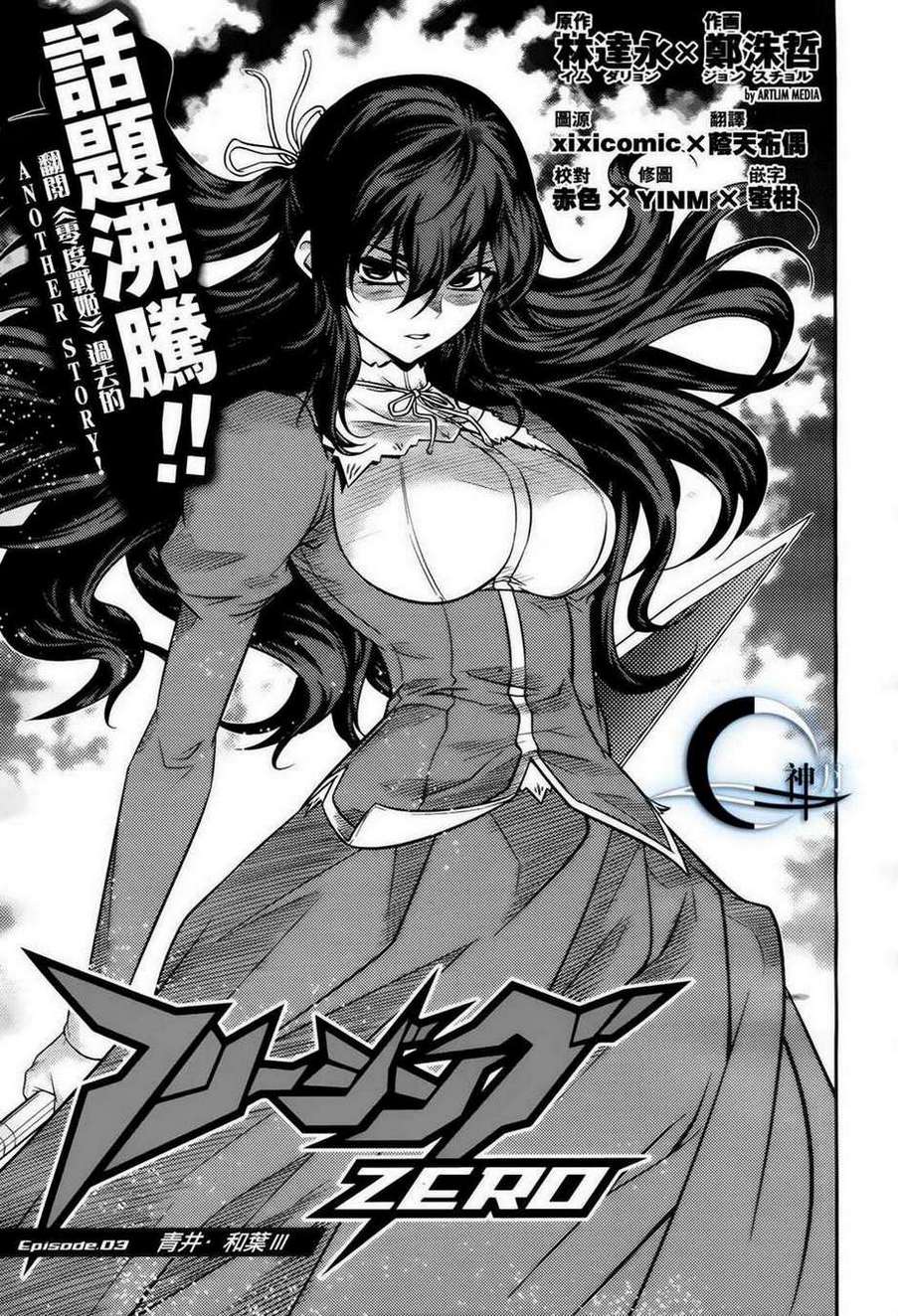 零度战姬 ZERO第3话图