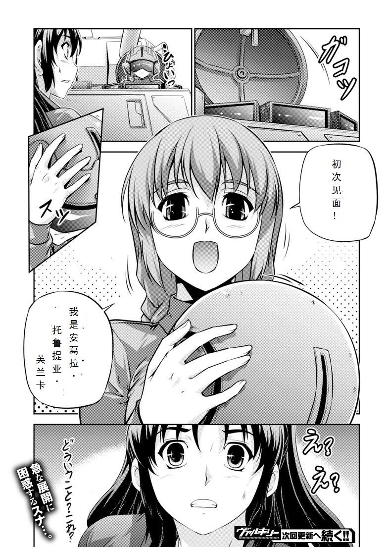 零度战姬 ZERO第32话图