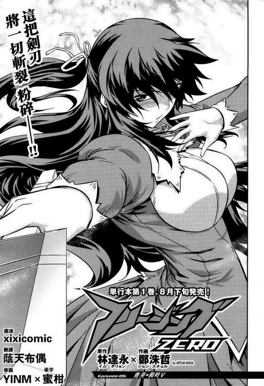零度战姬 ZERO第5话图