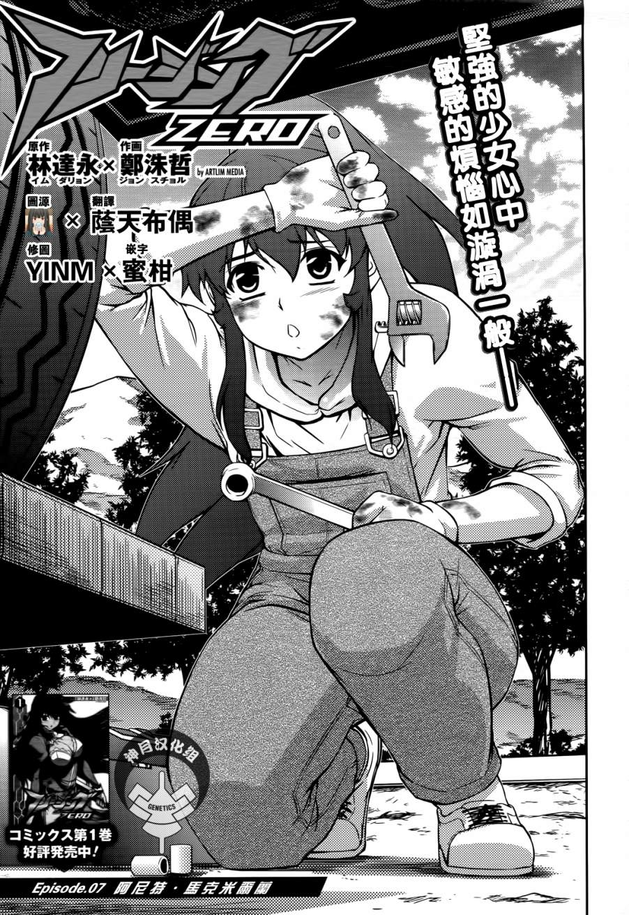 零度战姬 ZERO第7话图
