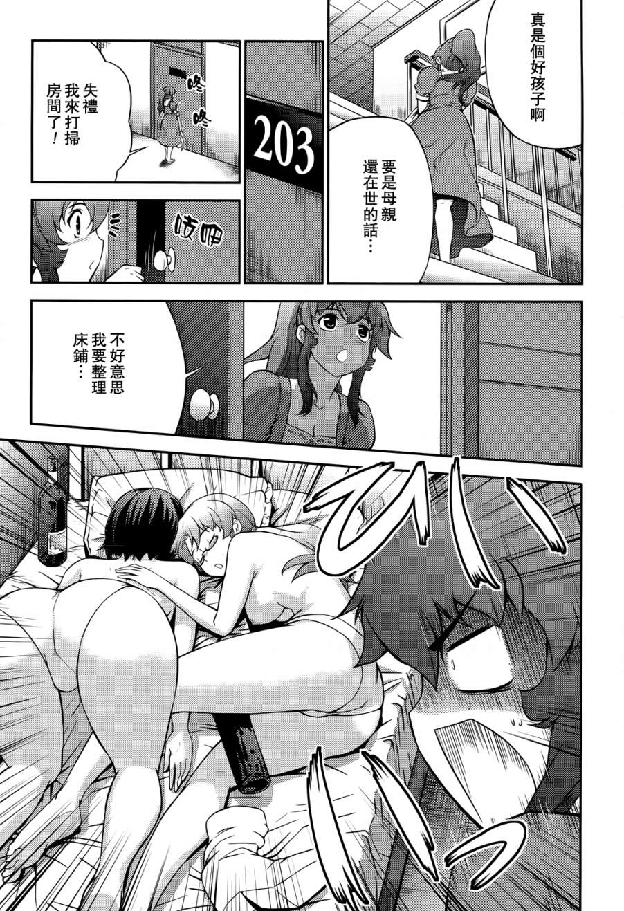 零度战姬 ZERO第7话图