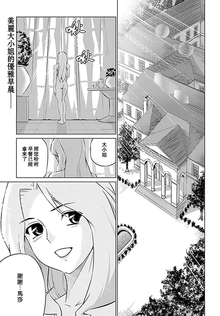 零度战姬 ZERO第8话图