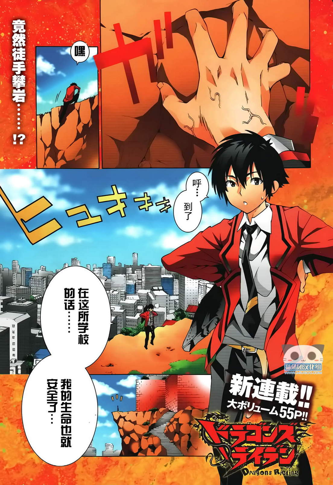 龙的争乱第1话图