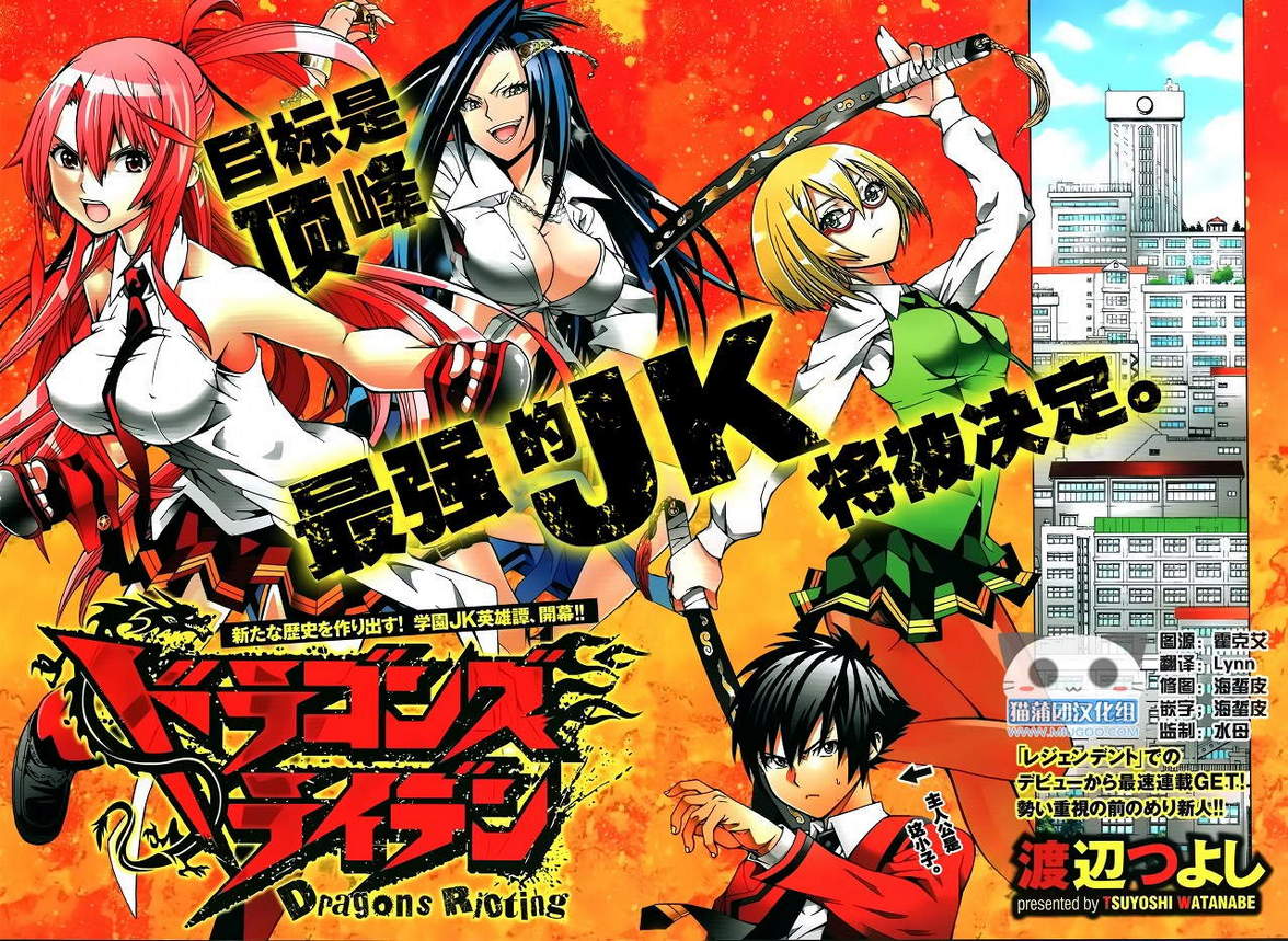 龙的争乱第1话图