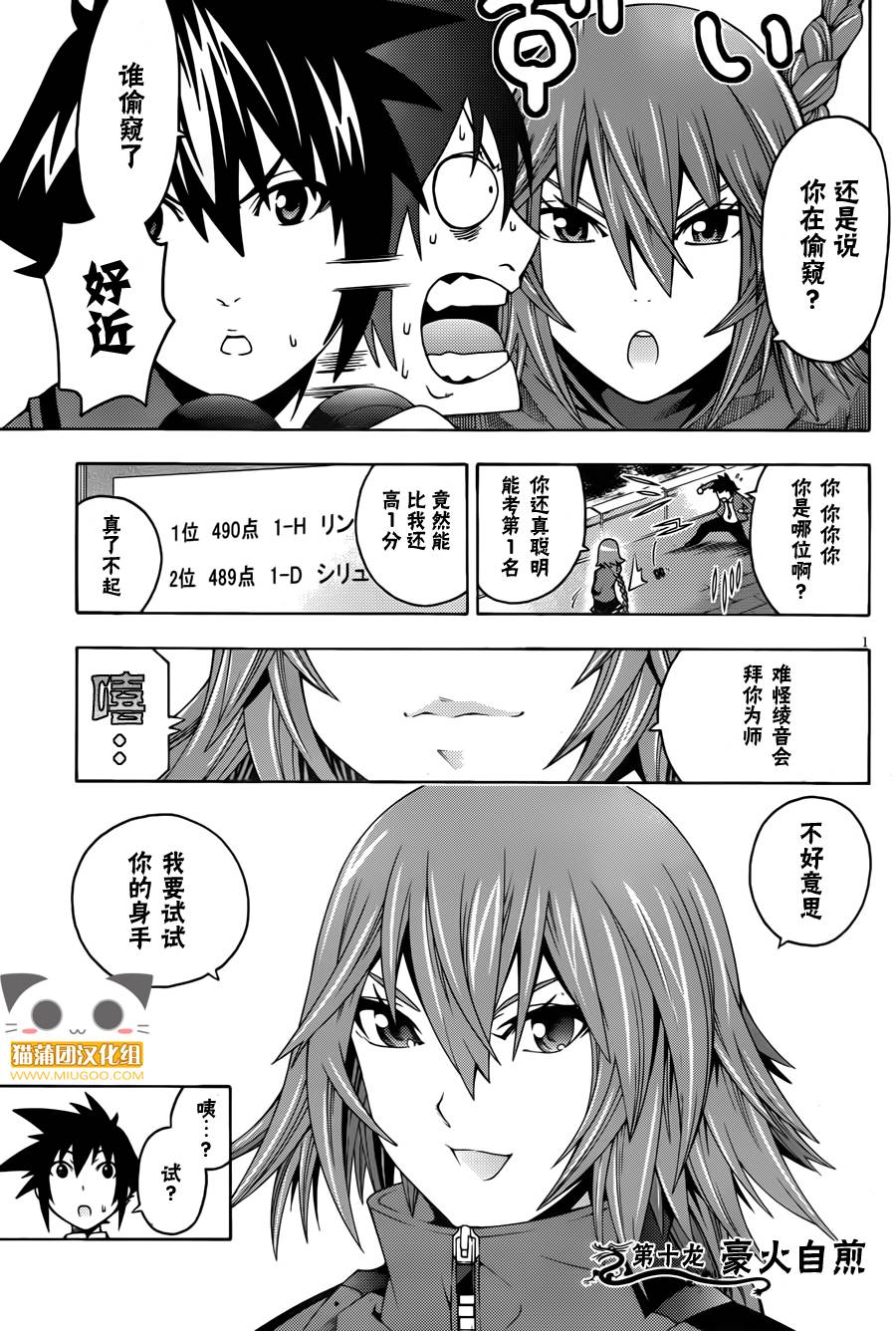 龙的争乱第10话图