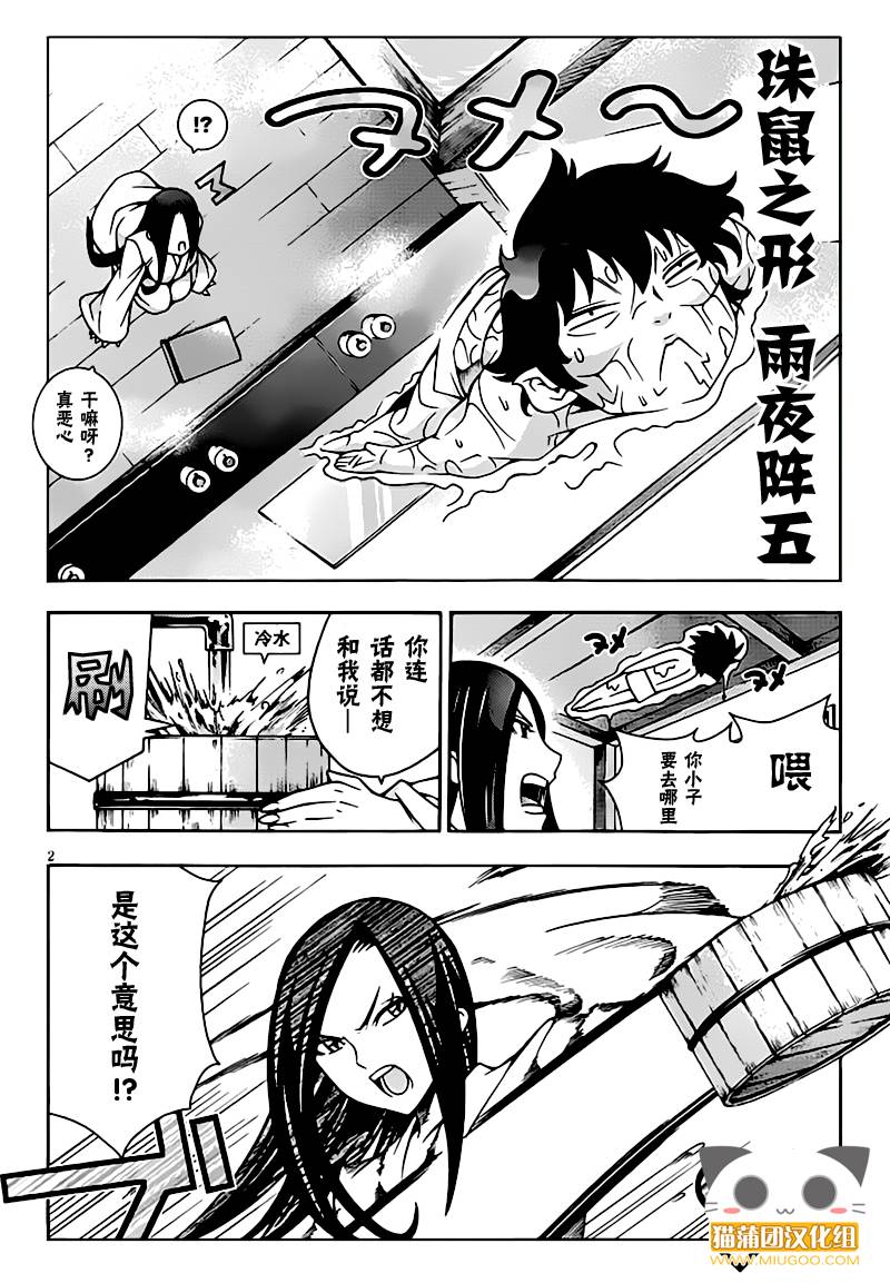 龙的争乱第12话图