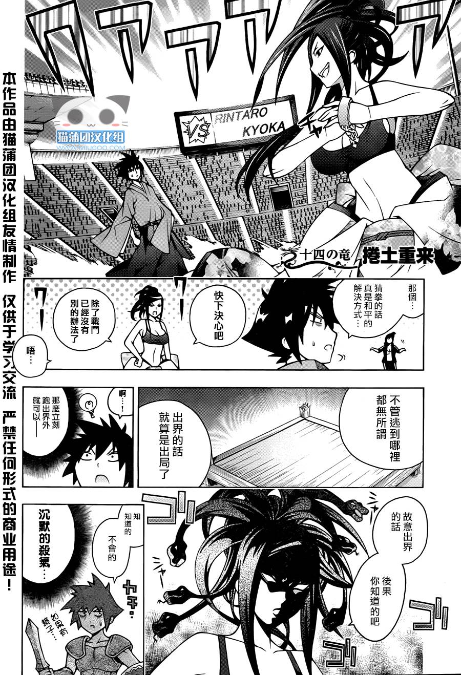 龙的争乱第14话图