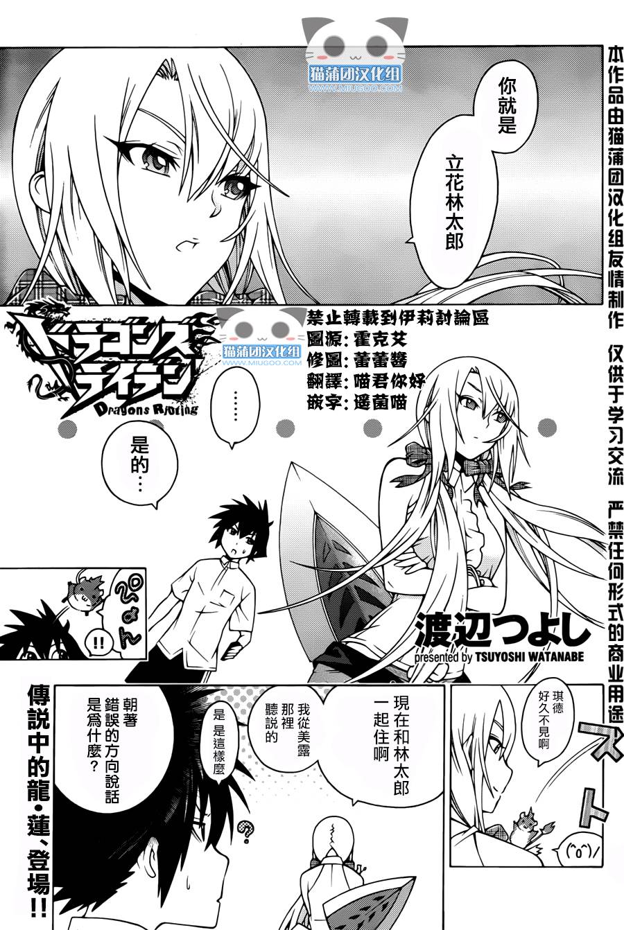 龙的争乱第16话图