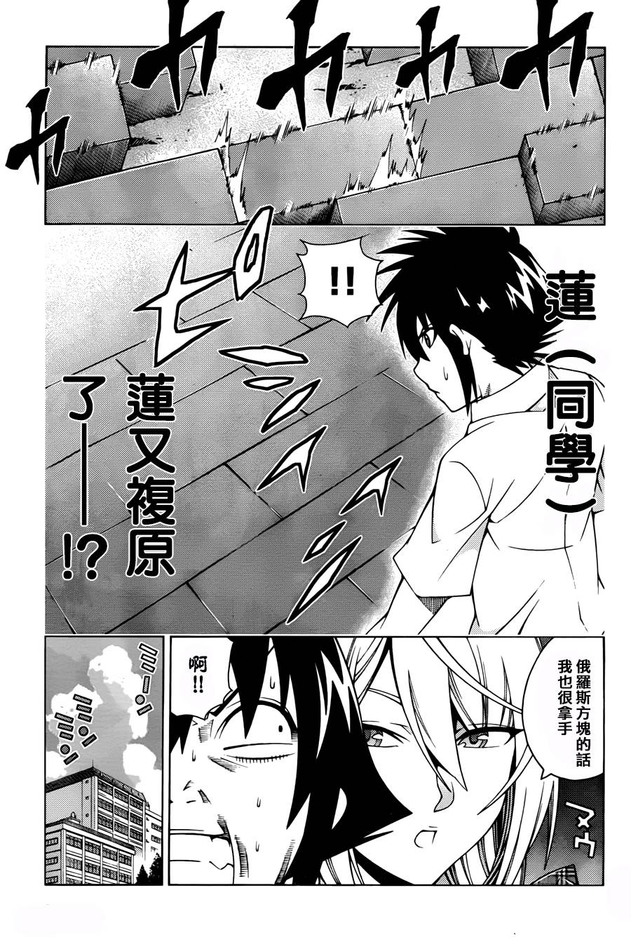 龙的争乱第16话图