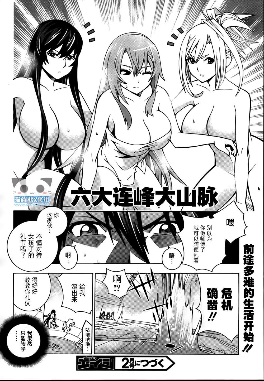 龙的争乱第2话图