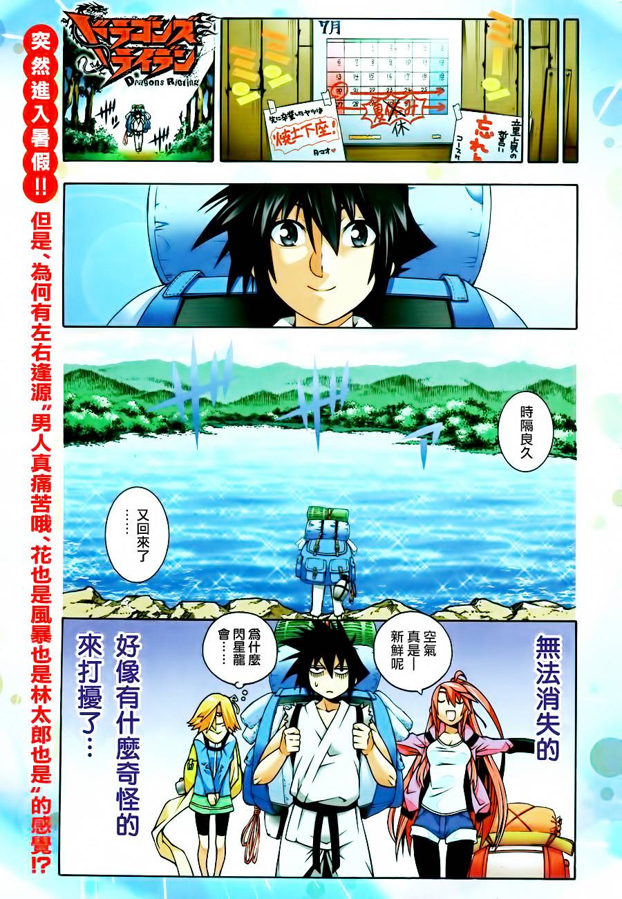 龙的争乱第20话图