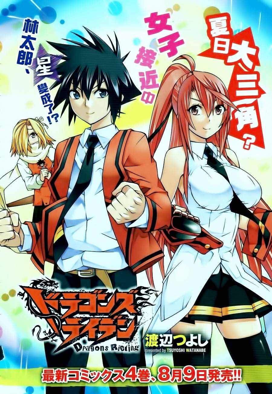 龙的争乱第20话图