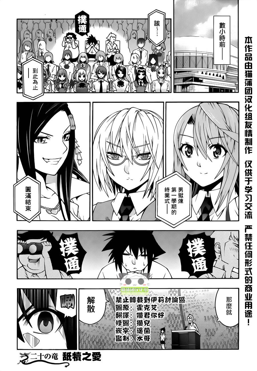 龙的争乱第20话图